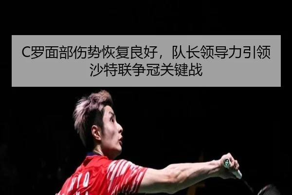 luo-mian-bu-shang-shi-hui-fu-liang-hao-dui-zhang-ling-dao-li-yin-ling-sha-te-lian-zheng-guan-guan-jian-zhan-3-270.jpg