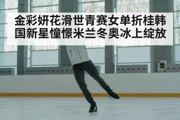korean figure skater